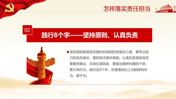 我将无我不负人民学习微党课PPT担当作为