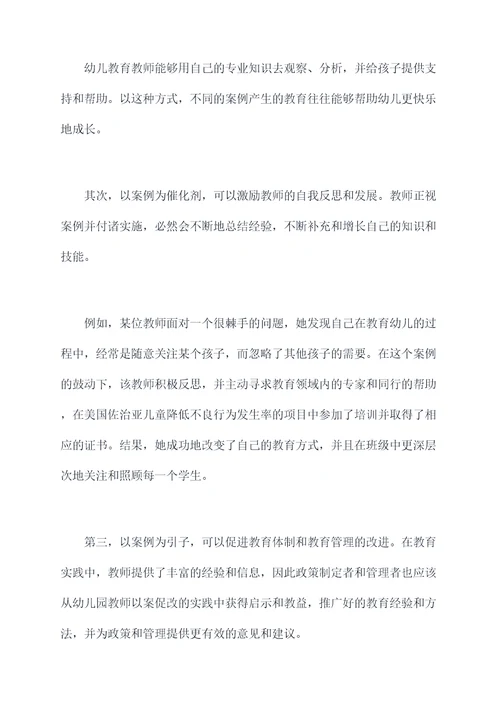 幼儿园教师以案促改剖析