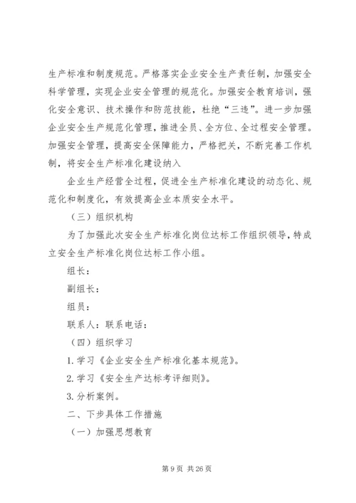 检修部安全生产标准化达标规划方案.docx