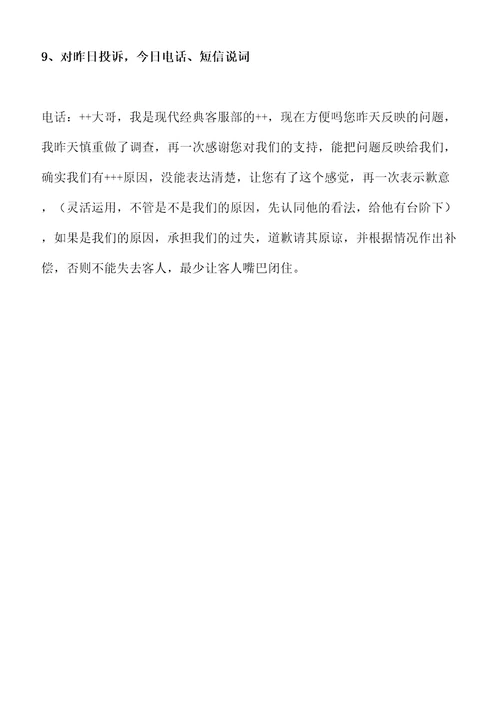 请老客户转介绍说辞