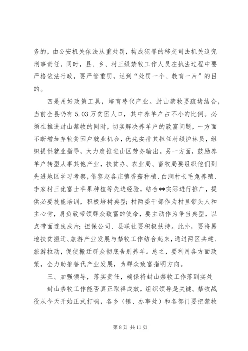 全县脱贫攻坚誓师大会主持词.docx