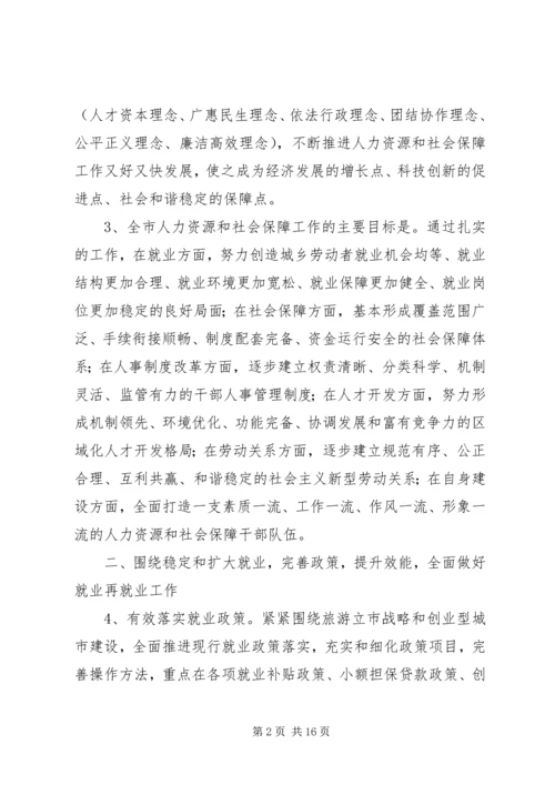 人力资源及社保部门年度工作计划.docx