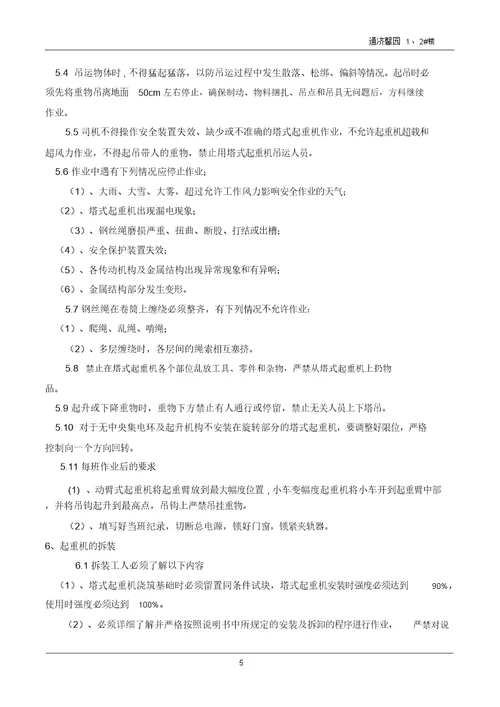塔吊起重吊装专项施工方案新