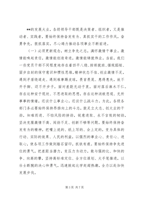 县委书记党代会结束时的讲话.docx