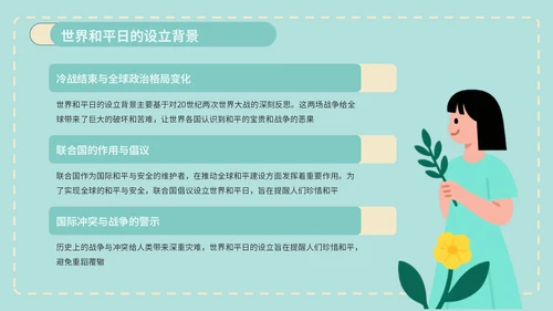 绿色插画风世界和平日公益宣传PPT模版