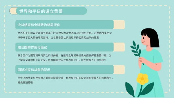 绿色插画风世界和平日公益宣传PPT模版