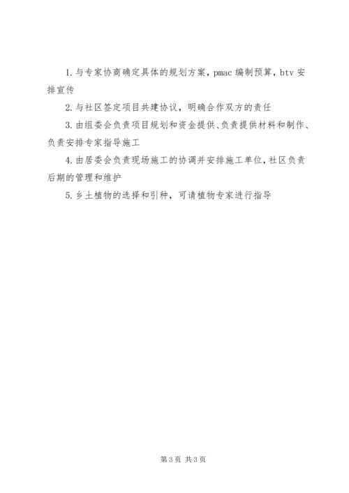 老社区环保项目实施方案.docx