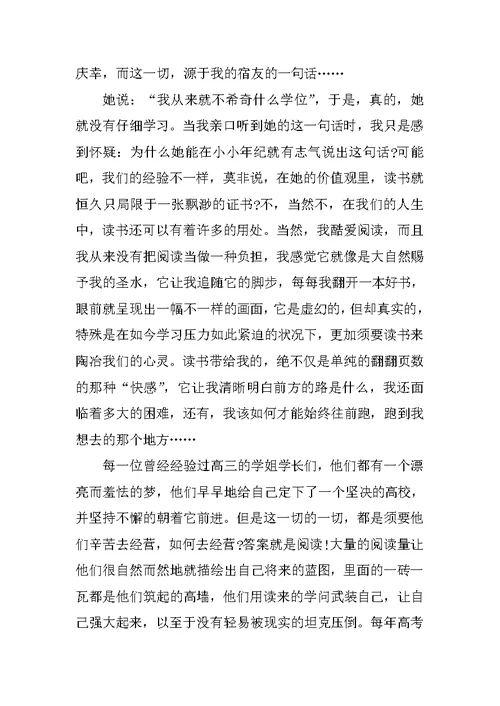 个人阅读事迹材料五篇900字
