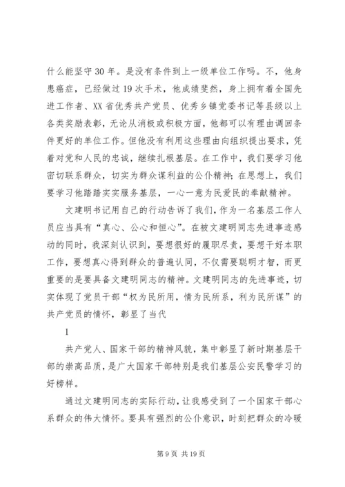 学习文建明同志先进事迹体会.docx