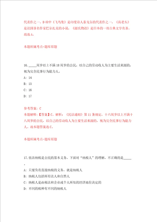 浙江省乐清市城东街道关于公开招考10名数据核查工作人员模拟试卷含答案解析第5次