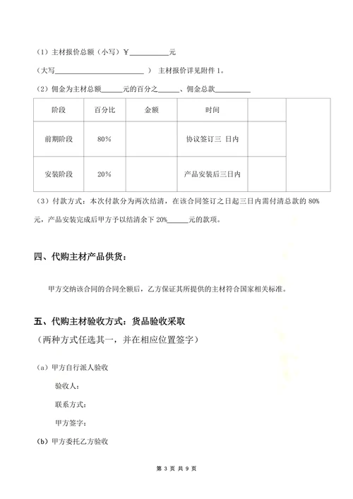 主材代购协议
