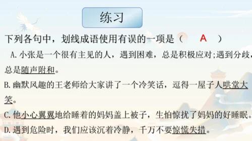统编版语文七年级上册第四单元复习课件