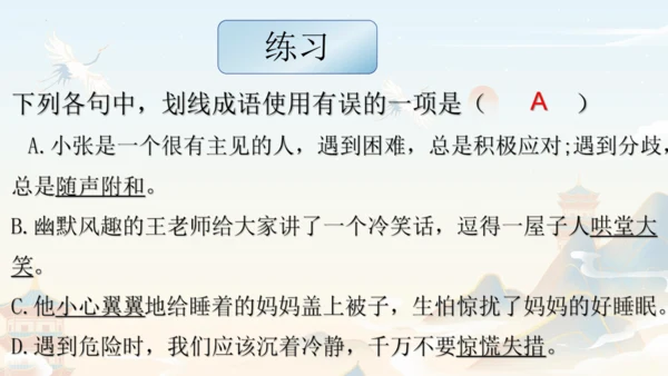 统编版语文七年级上册第四单元复习课件