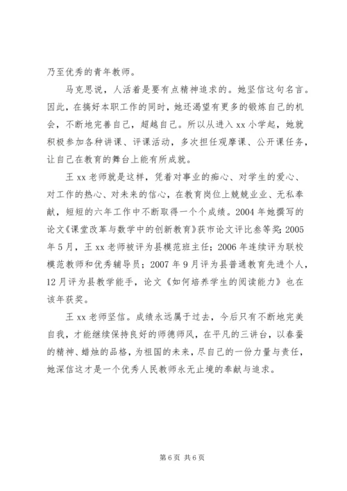 农村小学优秀教师个人先进事迹材料.docx