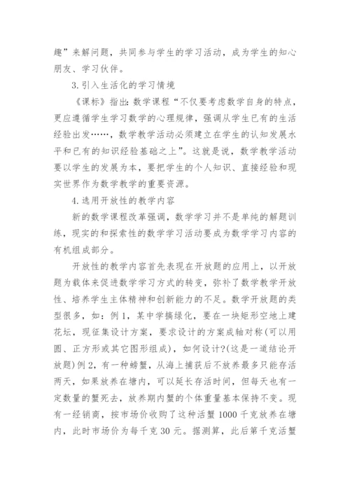 数学教育类毕业论文精编.docx