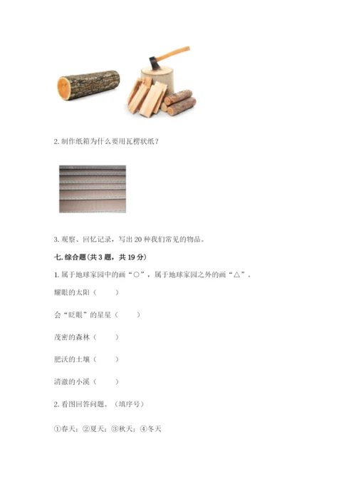 教科版小学二年级上册科学期末测试卷及参考答案【预热题】.docx