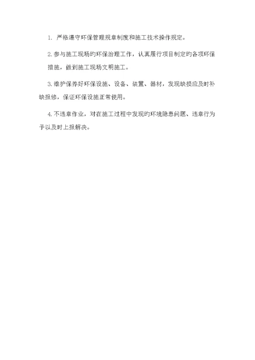生态环保管理工作组织机构与职责