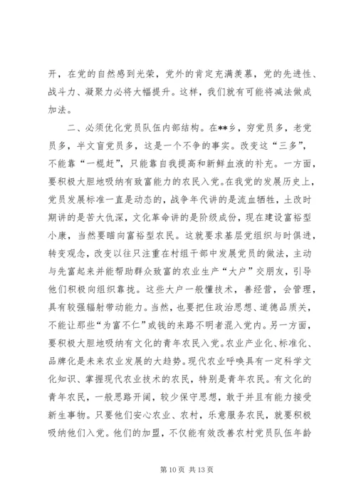 对X乡党员队伍状况的调查与思考 (4).docx