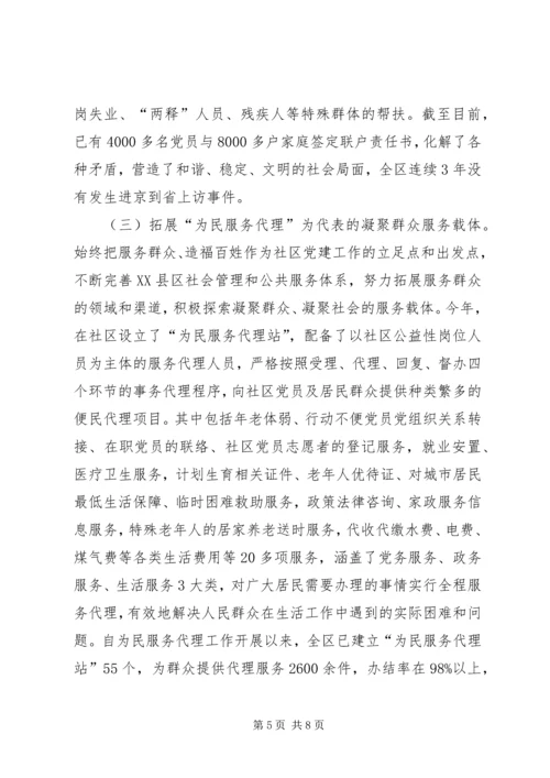 社区党建创新思考 (3).docx