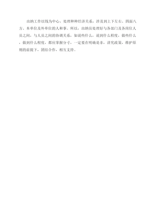 关于出纳工作的论文.docx