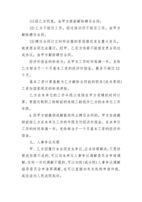 心理咨询师聘用合同.docx