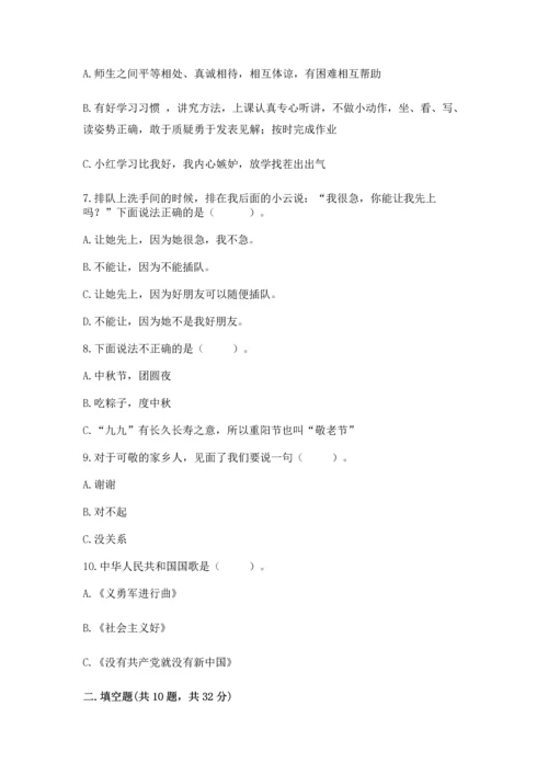 部编版二年级上册道德与法治期末测试卷及1套参考答案.docx
