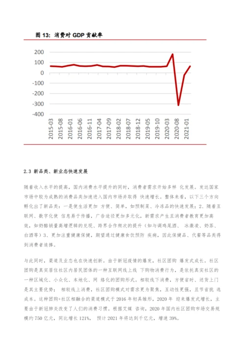 食品饮料中期策略-关注高端、次高端白酒扩容-把握啤酒龙头.docx