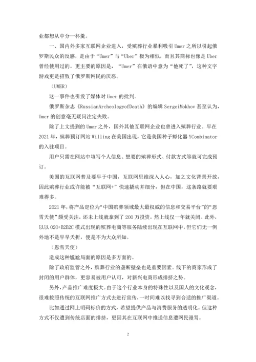 116-“互联网+殡葬”并不是你想象那么容易!.docx