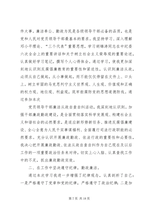 环保局党员领导干部廉洁从政自查自纠自查报告.docx