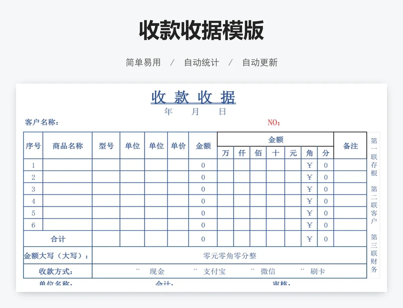 收款收据模版