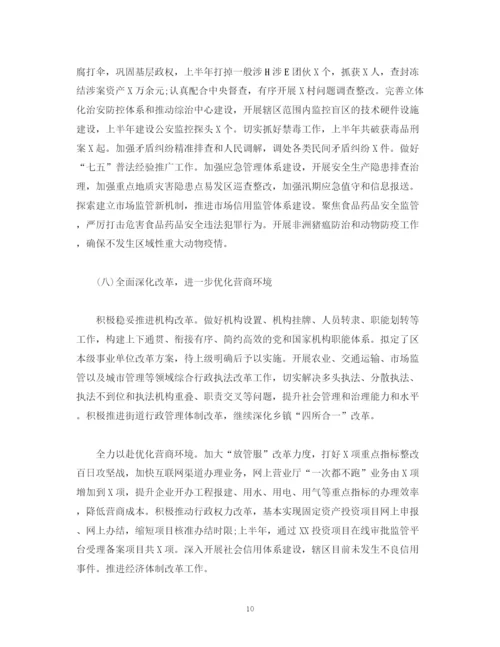 精编之经典范文年上半年工作总结及下半年工作计划（区）.docx