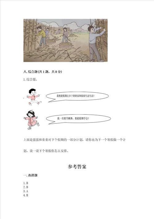 2022部编版二年级上册道德与法治期末测试卷及完整答案易错题
