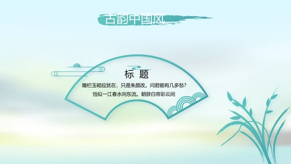 唯美中国风春天主题演讲动态PPT