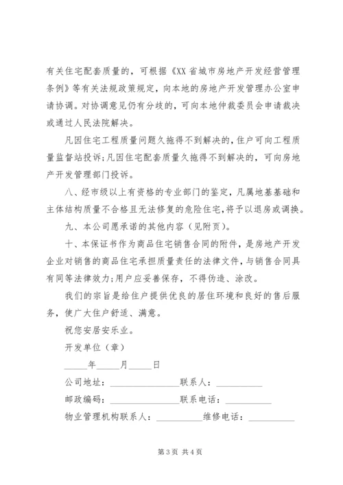 住房质量保证书范本.docx