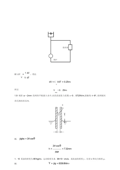 工程流体力学 禹华谦 习题答案 第1章.docx