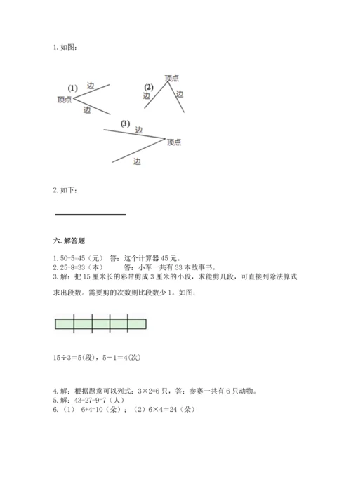 人教版二年级上册数学期末测试卷（完整版）word版.docx