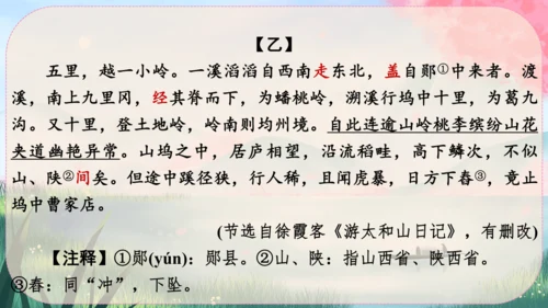 12《与朱元思书》课件