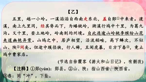 12《与朱元思书》课件