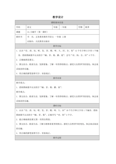 14小蜗牛第1课时教案