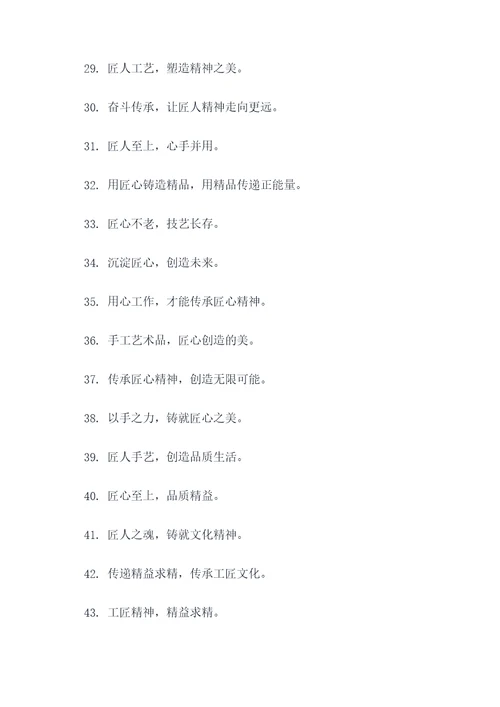 宣传工匠精神口号简短