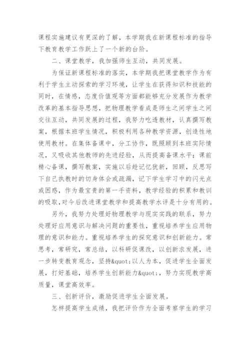 高中物理教师个人工作总结范文.docx