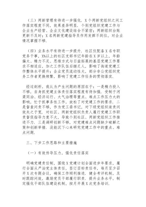 党工委书记抓基层党建工作述职报告.docx