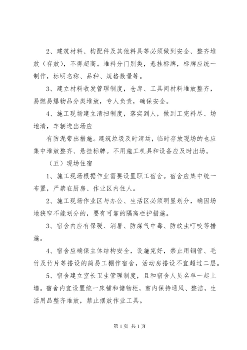 通航安全保障措施.docx