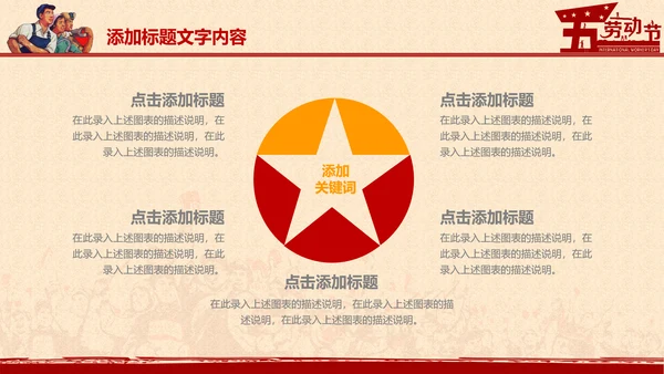总工会庆祝五一劳动节PPT表彰劳动关荣
