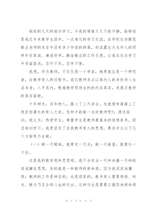 教师参与培训心得参考范文.docx