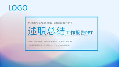 简洁简约抽象工作总结计划述职报告PPT