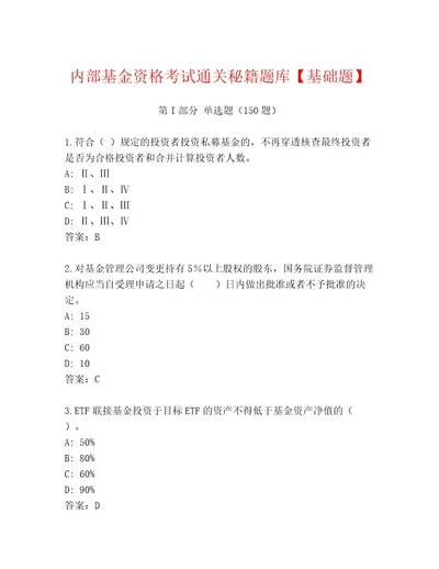 教师精编基金资格考试大全带答案（精练）