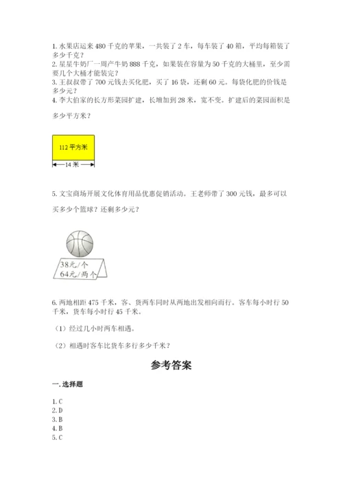 北师大版四年级上册数学第六单元 除法 测试卷附参考答案【综合卷】.docx