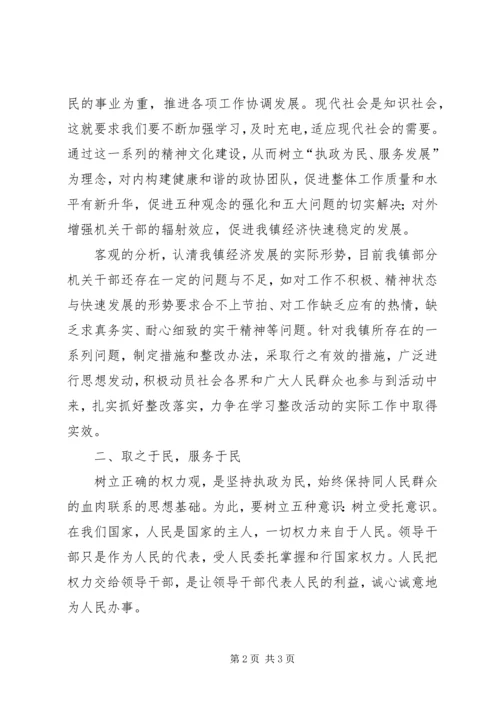 学习“执政为民、服务发展”心得体会 (2).docx