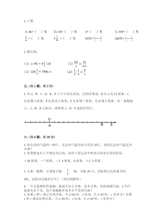 最新版贵州省贵阳市小升初数学试卷精品（满分必刷）.docx